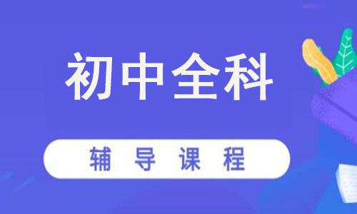 杭州十大中考輔導機構2025精選排行榜