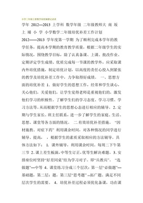 數學課外輔導記錄表設計與使用指南
